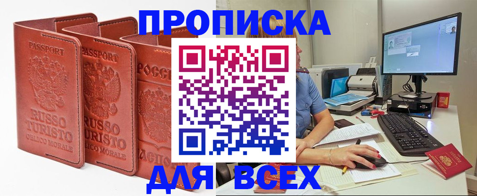 временная регистрация для школы в Лагани