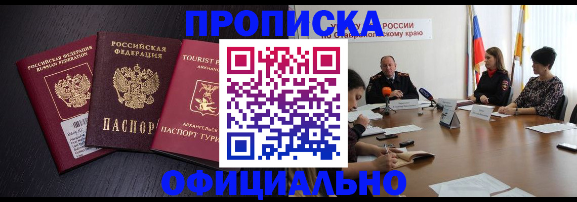 временная регистрация купить в Лагани